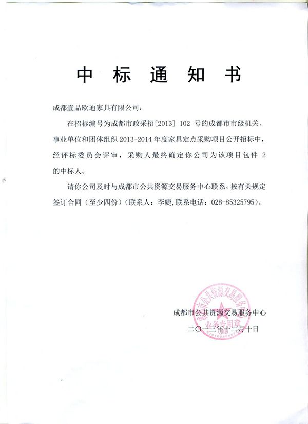成都市政府定点采购单位 草莓视频网站下载欧迪办公家具