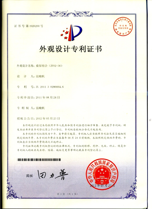 草莓视频网站下载欧迪办公家具 专利证书 