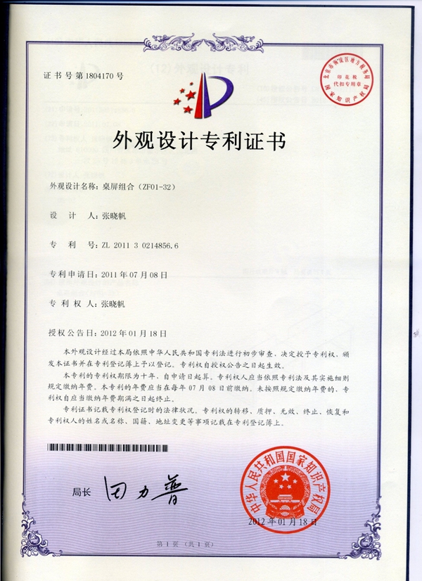 草莓视频网站下载欧迪办公家具 专利证书 