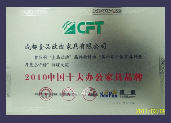 2010年中国十大办公家具品牌 草莓视频网站下载欧迪办公家具