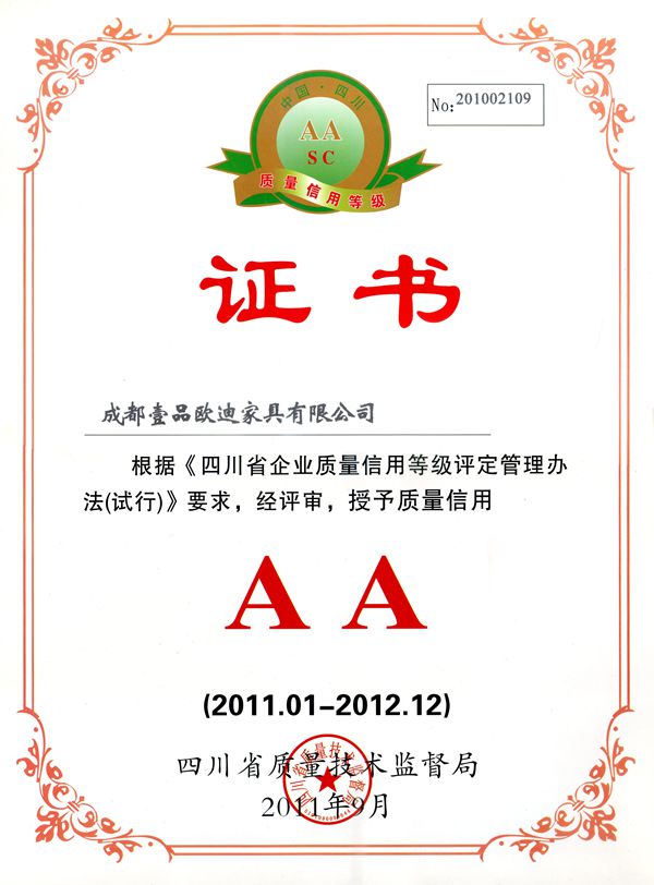 AA证书2011-2014年 草莓视频网站下载欧迪办公家具