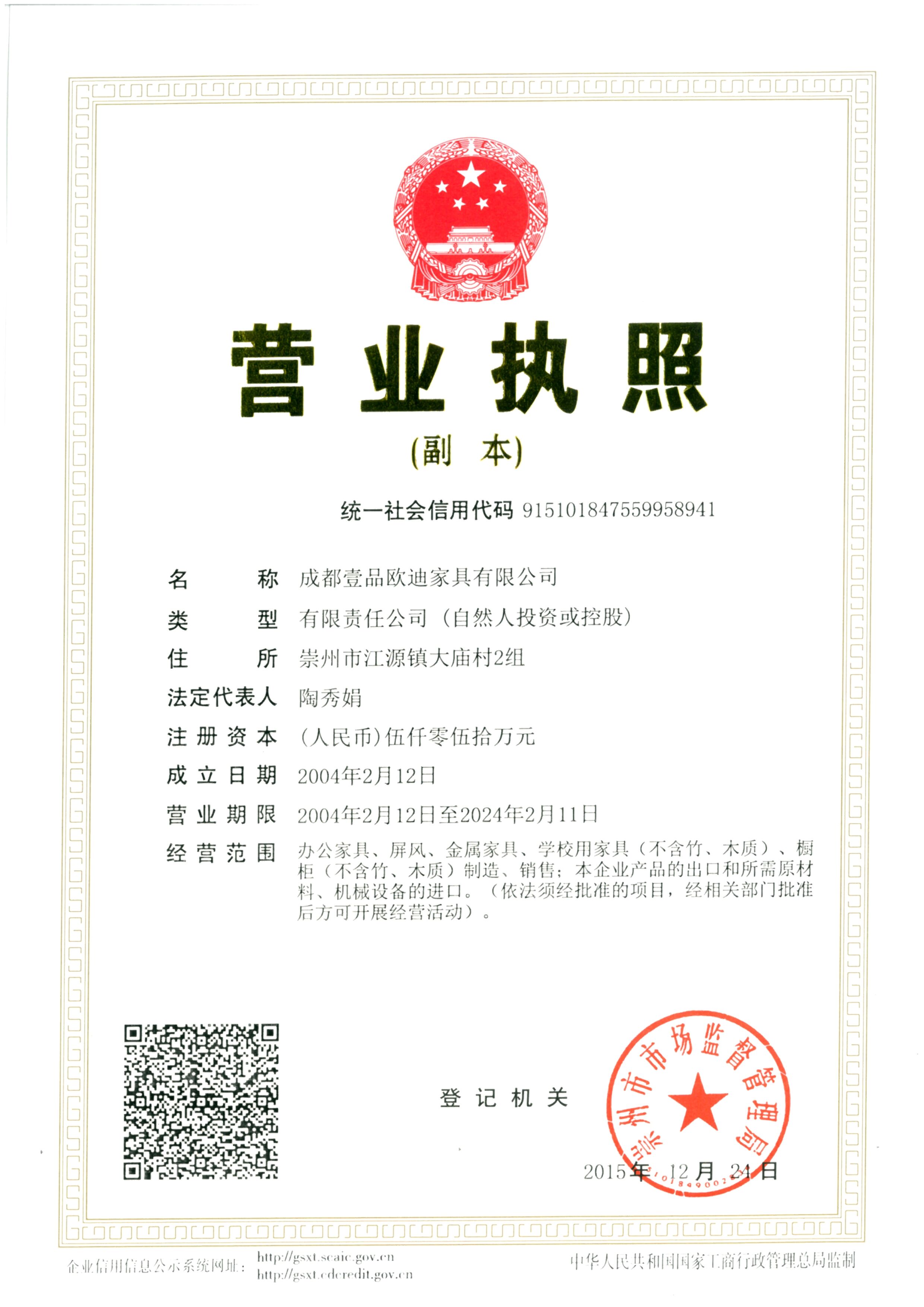 三证合一-副本-草莓视频网站下载欧迪办公家具