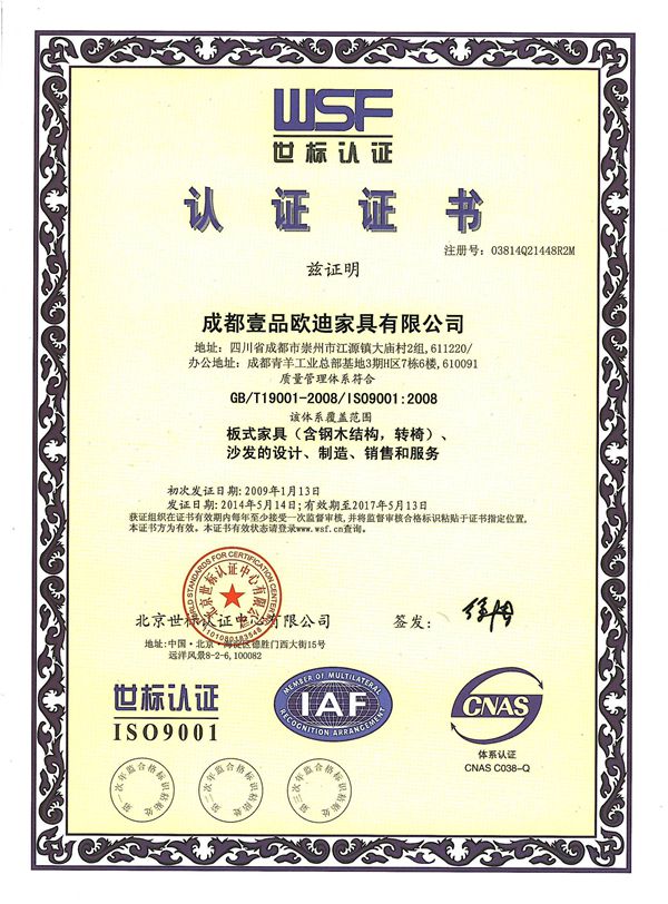 草莓视频网站下载欧迪办公家具 ISO19001认证证书