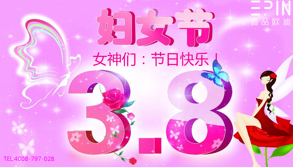 草莓视频网站下载欧迪办公家具祝广大女同胞们节日快乐！永远美丽！