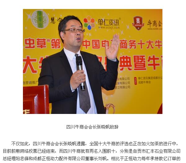 四川十大牛商 成都牛商会会长张晓帆 草莓视频网站下载欧迪董事长在颁奖现场致辞