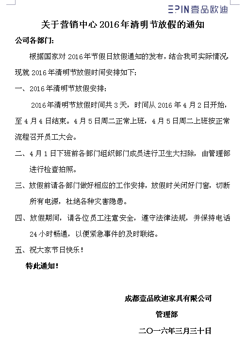草莓视频网站下载欧迪营销中心2016年清明节放假通知