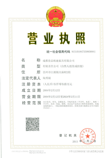 三证合一-正本-草莓视频网站下载欧迪办公家具