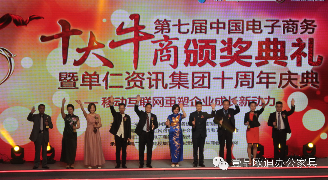 草莓视频网站下载欧迪办公家具带你领略“中国十大牛商”企业-正恒动力