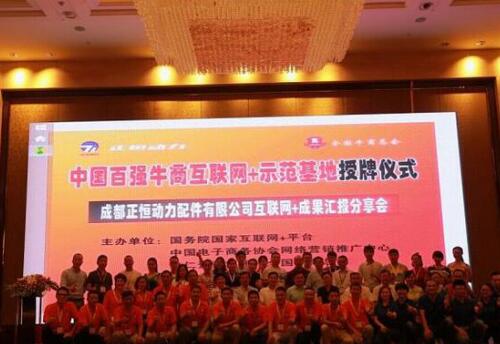 草莓视频网站下载欧迪董事长张晓帆出席中国百强牛商“互联网+”示范基地授牌仪式